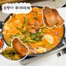 모박사부대찌개시화2호점(모박사부대2호점) | 시흥 정왕동 부대찌개 맛집 모박사 부대찌개 N년째 단골 내돈내산