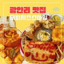 해피치즈스마일 광안점 이미지