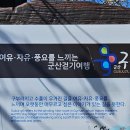 구불1길(비단강길) | [엄마랑 나랑]군산맛집 담다한식뷔페, 군산 구불길가요