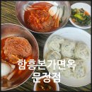 문정동 냉면 맛집 추천! 함흥본가면옥 문정점 방문기