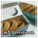 츄러스앤디저트 이미지