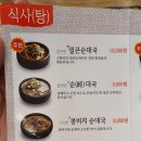 고향옥얼큰순대국 동패점 이미지