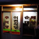 전곡약국 이미지