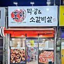 호야막창&소갈비살 이미지
