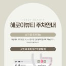 헤로이뷰티
