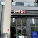 정반합 | 고양 삼송맛집 제주흑돼지 맛있는 고깃집 정반합(메뉴,가격,주차 방문후기)