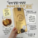 성심당 휘낭시에 순도 99.99 가격, 영양성분, 보관까지 겉쫀속촉 내돈내산 후기