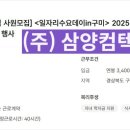 이마트24R구미구포점 | 대구 경북 구미 취업박람회 농심 삼양컴텍 생산직 LG이노텍 채용 등