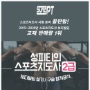 스포츠지도사 아카데미