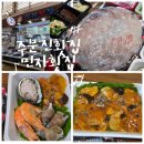 민자 | 🐟 주문진횟집 포장 후기 민자횟집,복어 자격증부터 서비스까지 믿고 먹는 이유