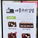 애플꼬마김밥복합