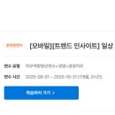 [트렌드 인사이트] 일상 속에서 진짜 트렌드를 찾아라 이미지