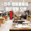 캠퍼캠핑진주점