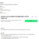 [NAVER Cloud] SaaS(클라우드형 협업툴) 제품 및 사업기획 (체험형 인턴) (~07/18) 이미지