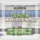 음향기기 전문기업 우림미디어 창원 진동 제이디 JD 코인 뮤비방 TJ미디어 올인원 시스템 설치후기 1탄