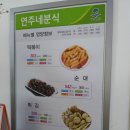 연주네분식 이미지