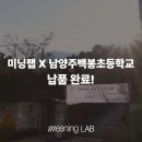 남양주백봉초등학교 이미지