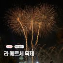 인간분수 | 바르셀로나 라 메르세 축제 후기 몬주익 분수쇼 피로뮤지컬