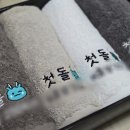 [돌잔치 후기] 실용적인 돌잔치 답례품 – 송월타월 자수 수건 추천