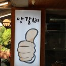 고구려양고기 이미지