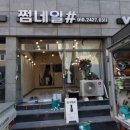 폭시네일