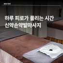 신약손 이미지