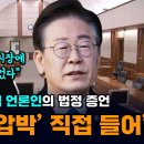 [빨간아재] 현직 언론인의 증언 이재명 시장에 '국토부 용도변경 압박' 직접 들었다"(2024.06.28) 이미지