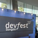 현2023 | GDG DevFest 2023 songdo 후기 - 송도 개발자 축제 (2025년에 쓰는거 감동실화) AI, GNN, Vector DB