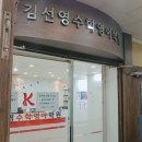 김선영수학학원