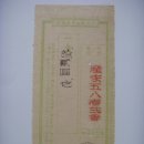 소위체금수령증서(小爲替金受領證書) 부여군 홍산면 우체사 12원 (1937년) 이미지