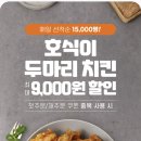 호식이두마리치킨청룡점