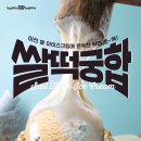 쌀떡궁합 이미지