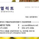 엘리트부동산공인중개사사무소 이미지