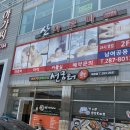아기랑 목포 생선구이 선굼터 / 목포시장닭집 닭강정 전화 포장 후기 /목포 자연사박물관