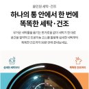 엘지세탁 | LG 트롬 AI 오브제컬렉션 워시콤보 세탁정보와 사용후기