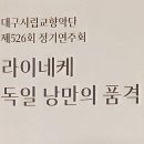 대구시향 대구시립교향악단 526회 정기연주회 공연후기