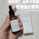 큐라이드 문제성 발톱 관리 솔루션 앰플 사용 후기