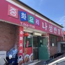 고창 중국집 맛집 3년째 가고 있는 나성반점 솔직후기