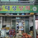 대성상회 이미지