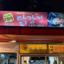 흥부대박닭강정 네이버블로그