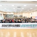 노인일자리 발대식 이미지