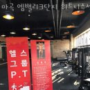 아이휘트니스센타 | 마곡동헬스장 마곡 엠밸리3단지 휘트니스센터 솔직후기