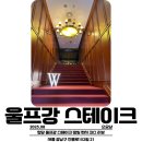 뽀빠이하우스 | [울프강]대학원 졸업식 끝나고 다녀온 청담 울프강 스테이크 하우스 평일 런치 코스 후기