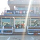 동해대게수협1호 이미지