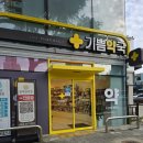 기쁨약국 이미지