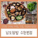 더 건강한 빵 수완점 | 수완지구 아이와 함께 가족식사 모임장소로 추천하는 남도쌈밥