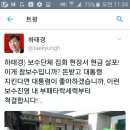 애국단체 금품살포설 하태경에 대해 다시 올립니다 이미지