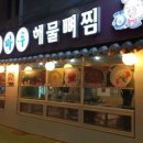 용마루감자탕