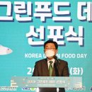 그린푸드 이미지