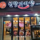 천향마라탕건대점 이미지
